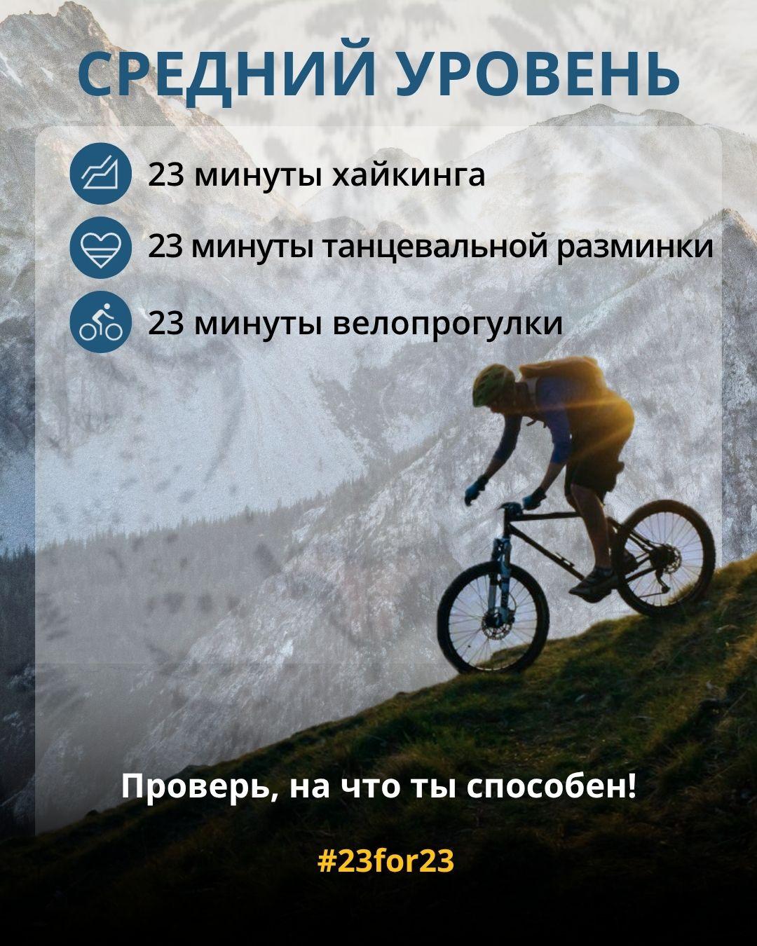 Глобальная кампания #23for23 - Изображение 3