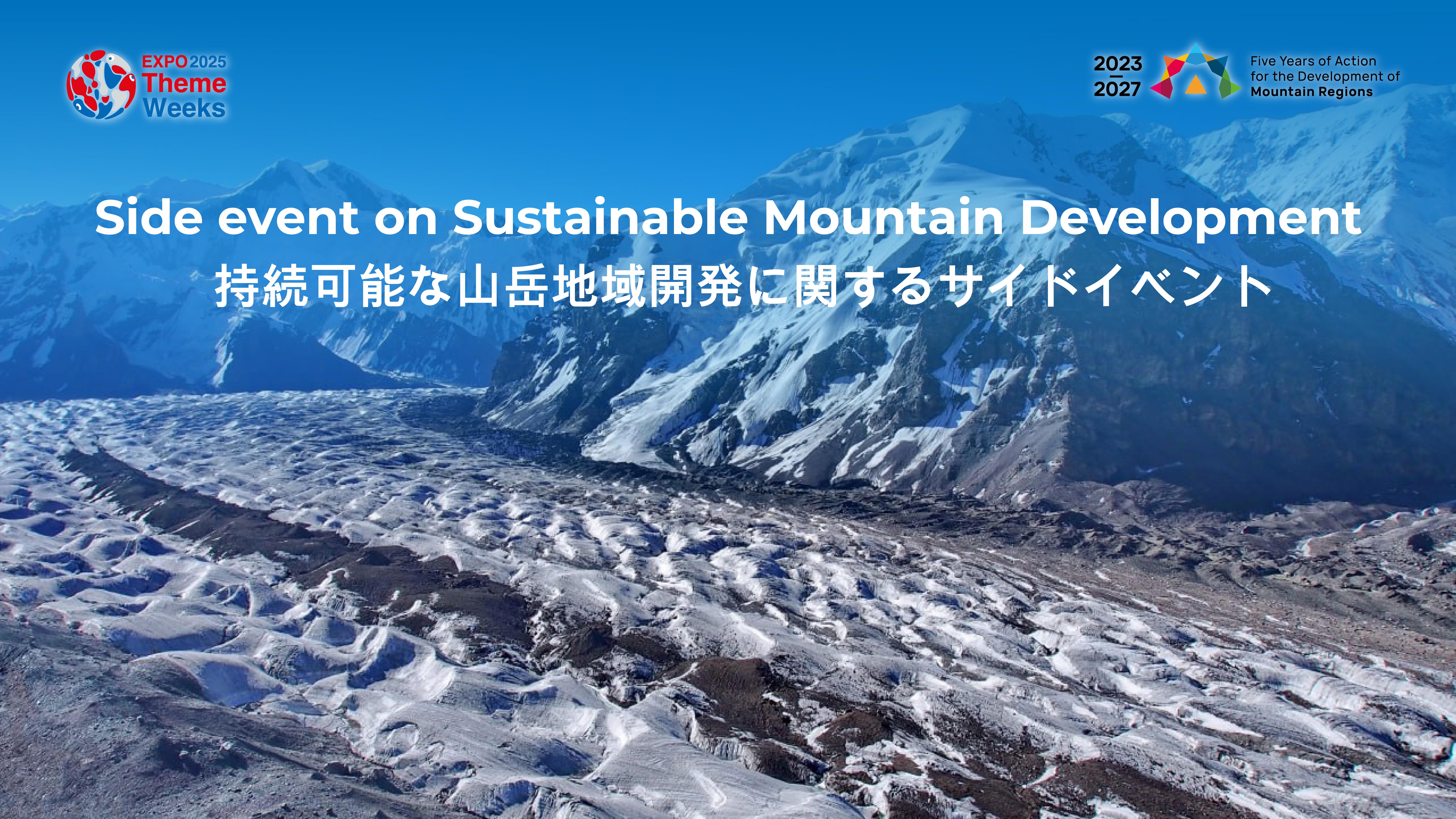 Тематическое мероприятие по устойчивому развитию горных регионов